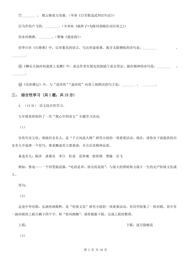 北京市八年级上学期语文期中联考试卷D卷_第2页