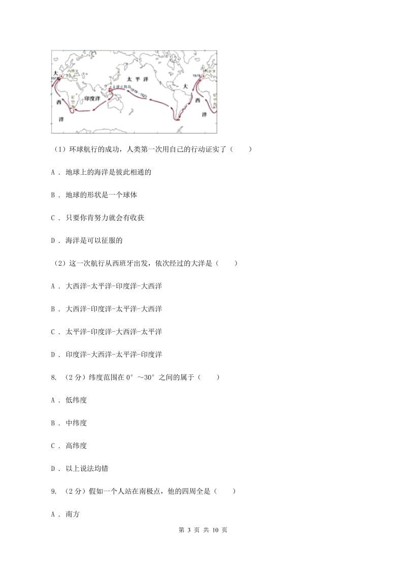 沪教版第三中学2019-2020学年七年级上学期地理期中试卷D卷_第3页