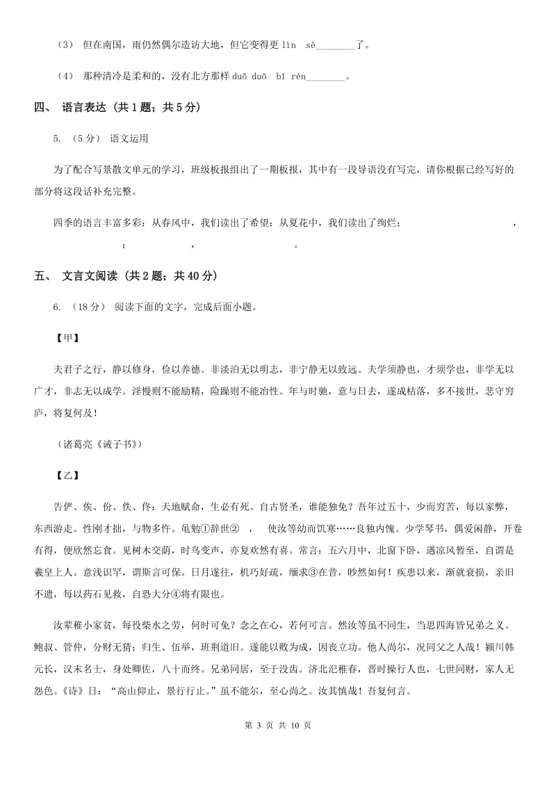 新人教版九年级上学期语文期末联考试卷(II )卷_第3页