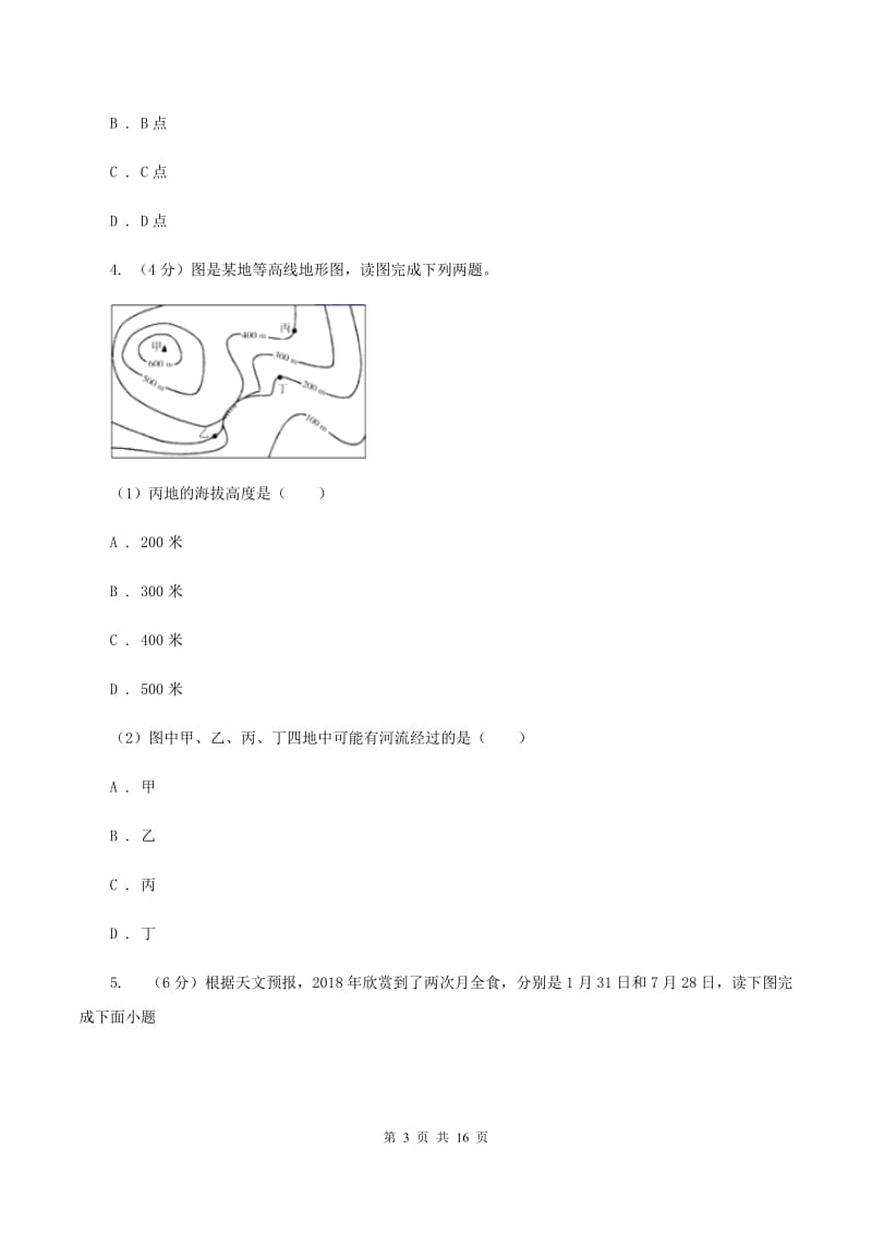 沪教版中考地理试卷C卷_第3页