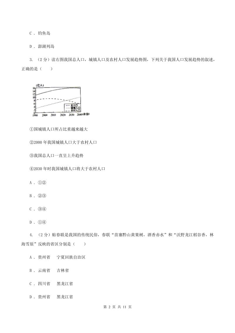 上海市八年级上学期期中地理试卷(II )卷_第2页