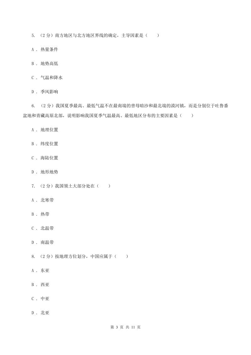 上海市八年级上学期期中地理试卷(II )卷_第3页