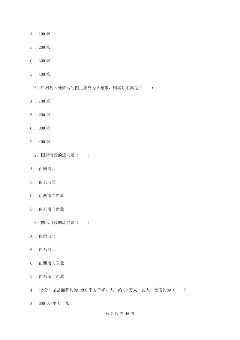 2020届沪教版八年级6月调研测试地理试题D卷_第3页