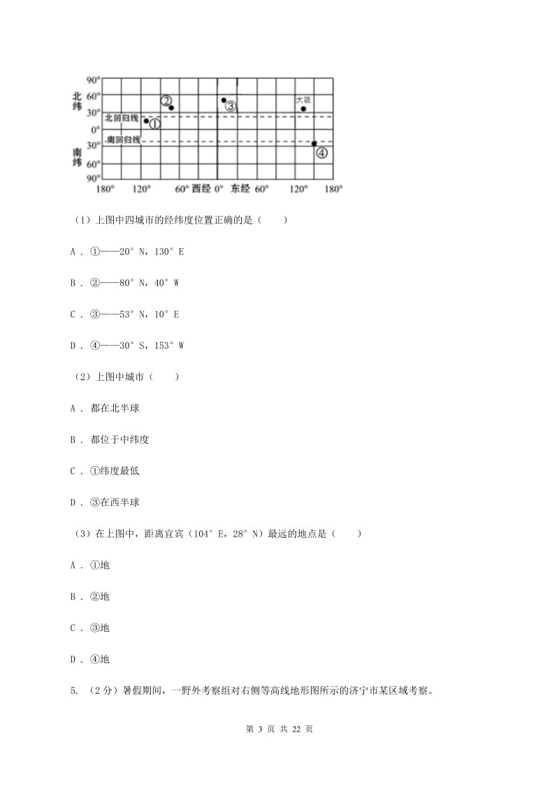 湘教版2019-2020学年八年级上学期地理开学试卷（I）卷_第3页