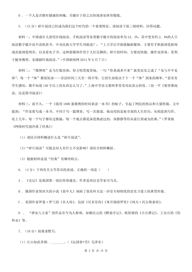 湖北省中考语文模拟试卷A卷_第2页