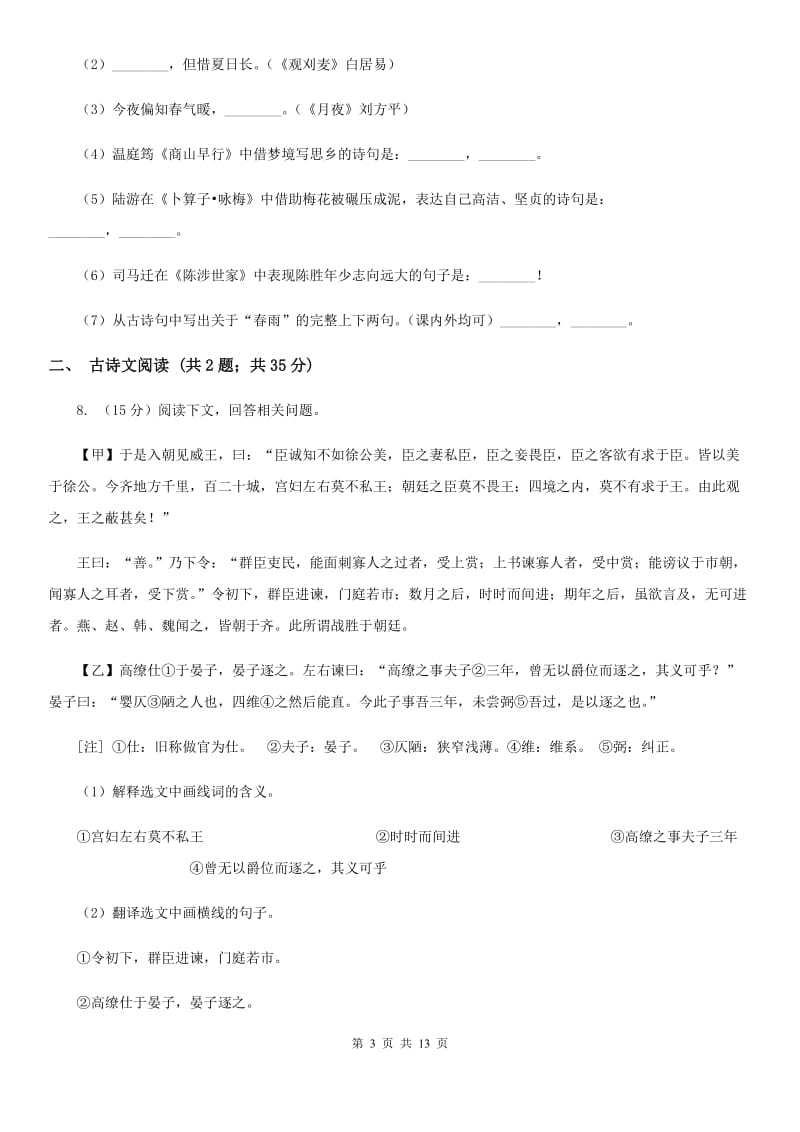湖北省中考语文模拟试卷A卷_第3页