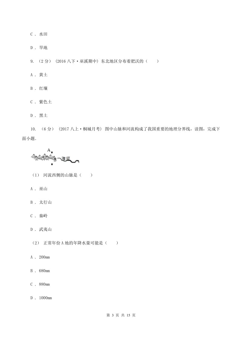 沪教版八年级下学期第一阶段联考地理B卷_第3页