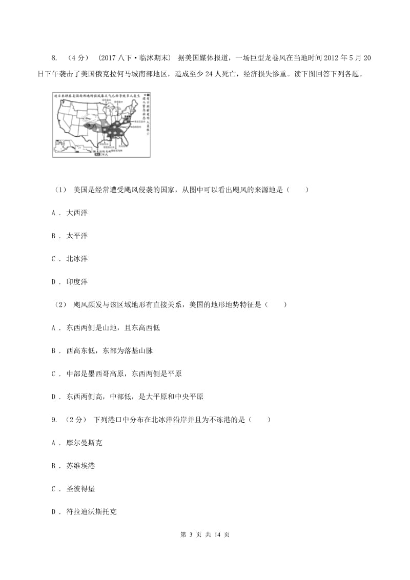 新人教版七年级下学期期末地理试卷（I）卷_第3页