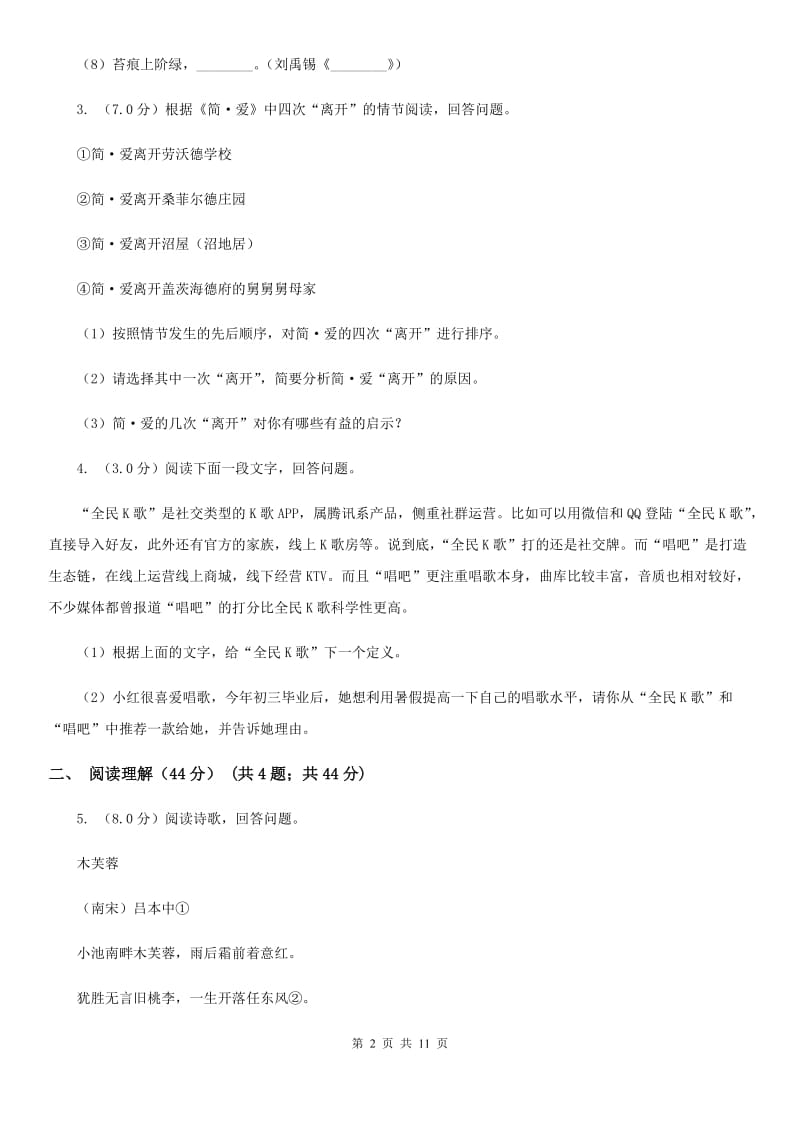 北师大版2019-2020学年九年级下学期语文第二次模拟试卷（II ）卷_第2页