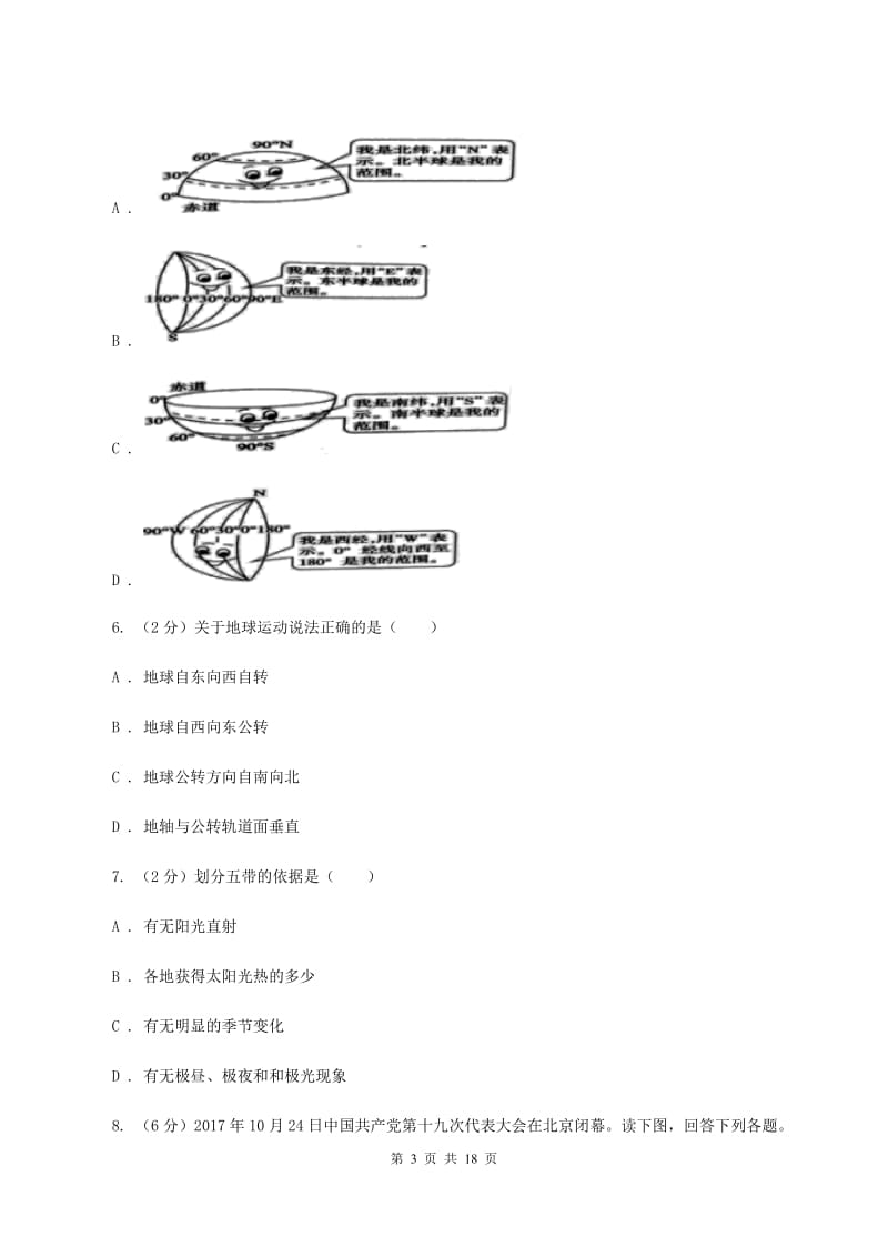 新人教版2019-2020学年初一上期中地理试卷A卷_第3页