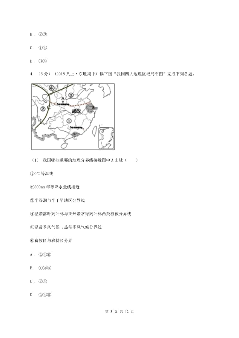 湘教版2020年九年级地理中考一模试卷C卷_第3页