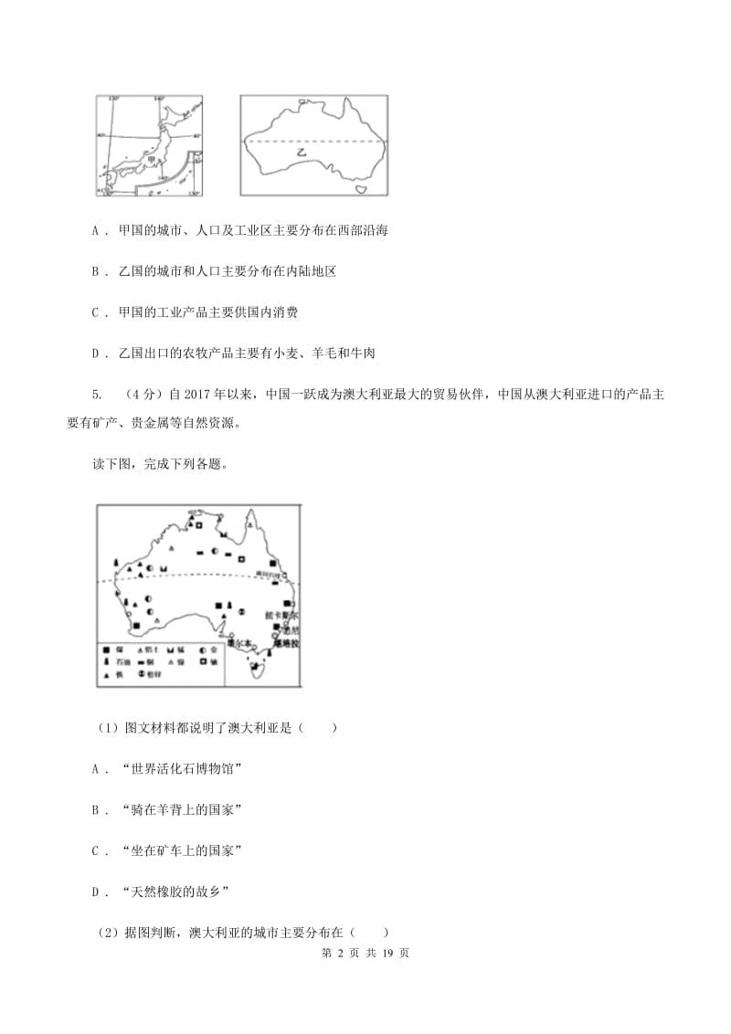 人教版2019-2020学年七年级下学期地理期末考试地试卷（II ）卷_第2页