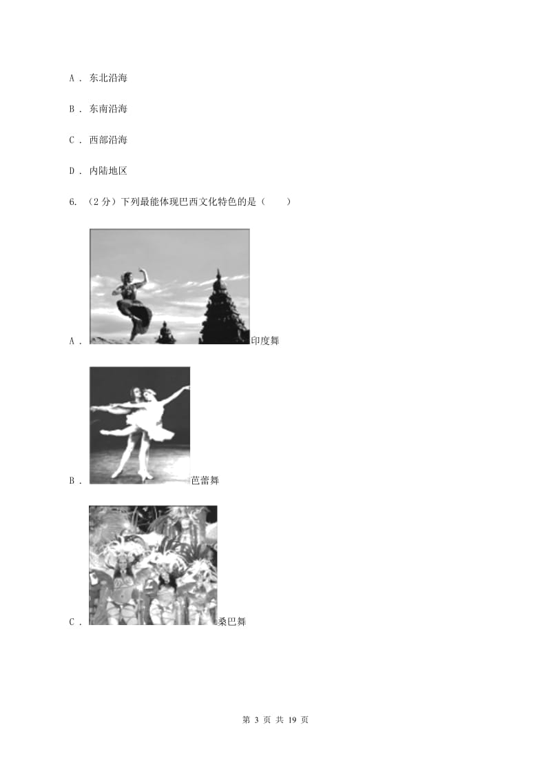 人教版2019-2020学年七年级下学期地理期末考试地试卷（II ）卷_第3页