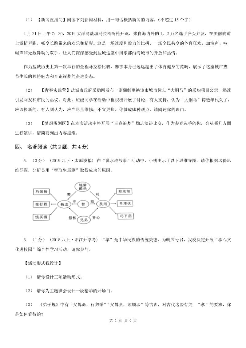 冀教版2020届九年级语文毕业升学模拟考试试卷（II ）卷_第2页