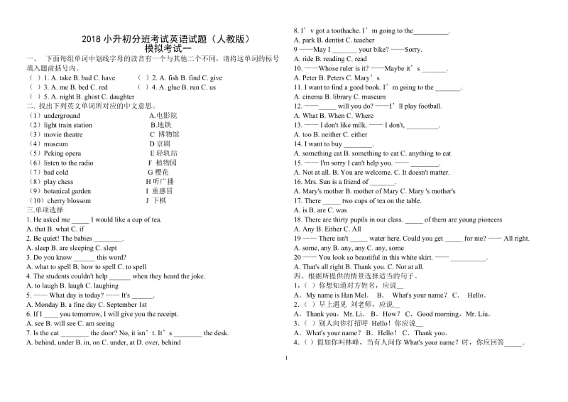 2018小升初分班考试英语试题十五套含答案(人教版)_第1页