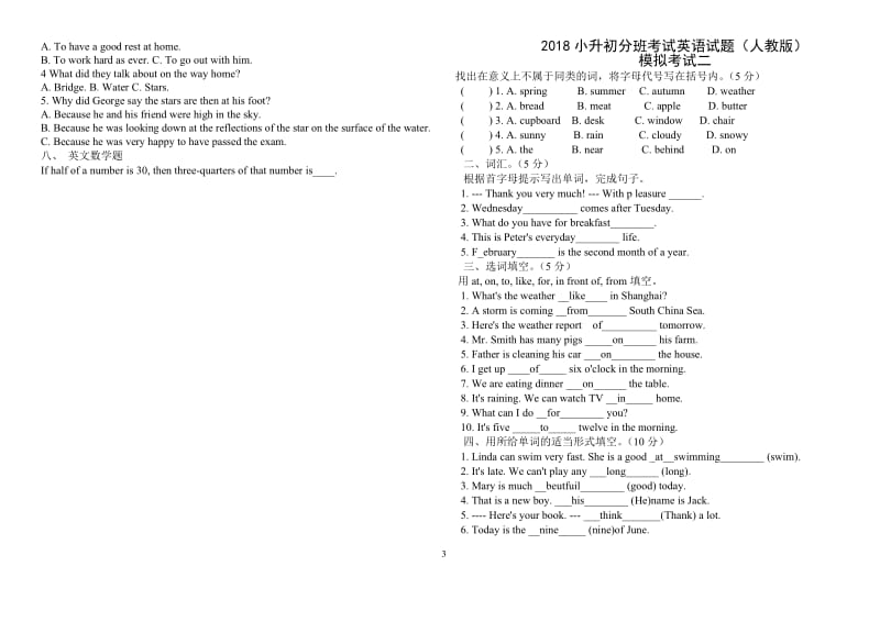 2018小升初分班考试英语试题十五套含答案(人教版)_第3页