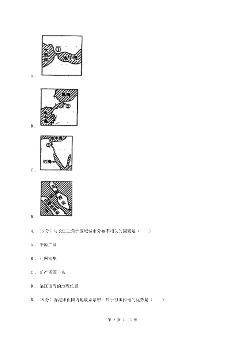 人教版2020届地理中考一模试卷（II ）卷_第2页