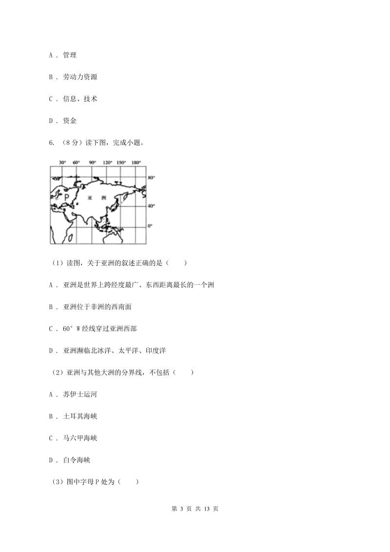 人教版2020届地理中考一模试卷（II ）卷_第3页