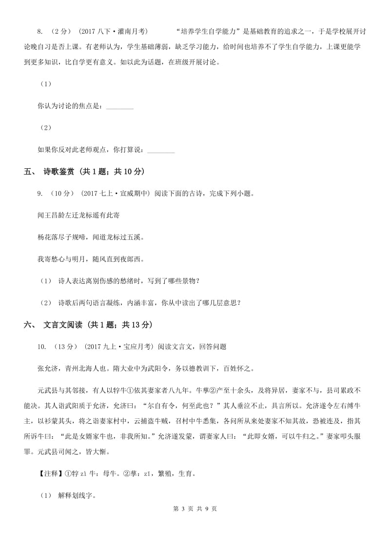 湖北省七年级下学期语文期中考试试卷D卷_第3页