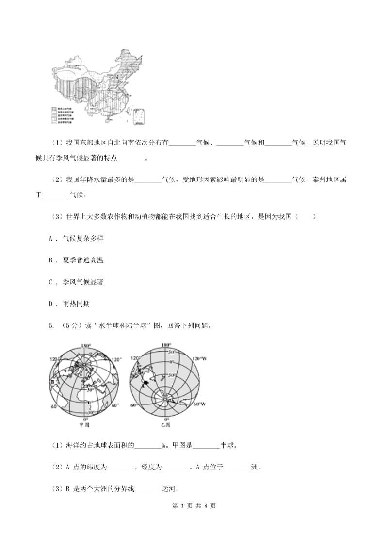 人教版2020届地理中考考前适应试卷（II ）卷_第3页