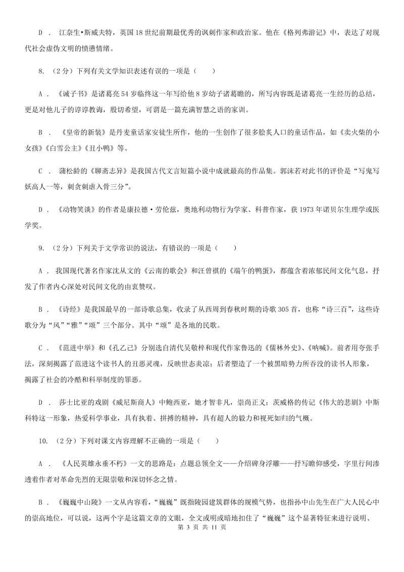 人教版2020年中考语文文学知识复习专题（三）A卷_第3页