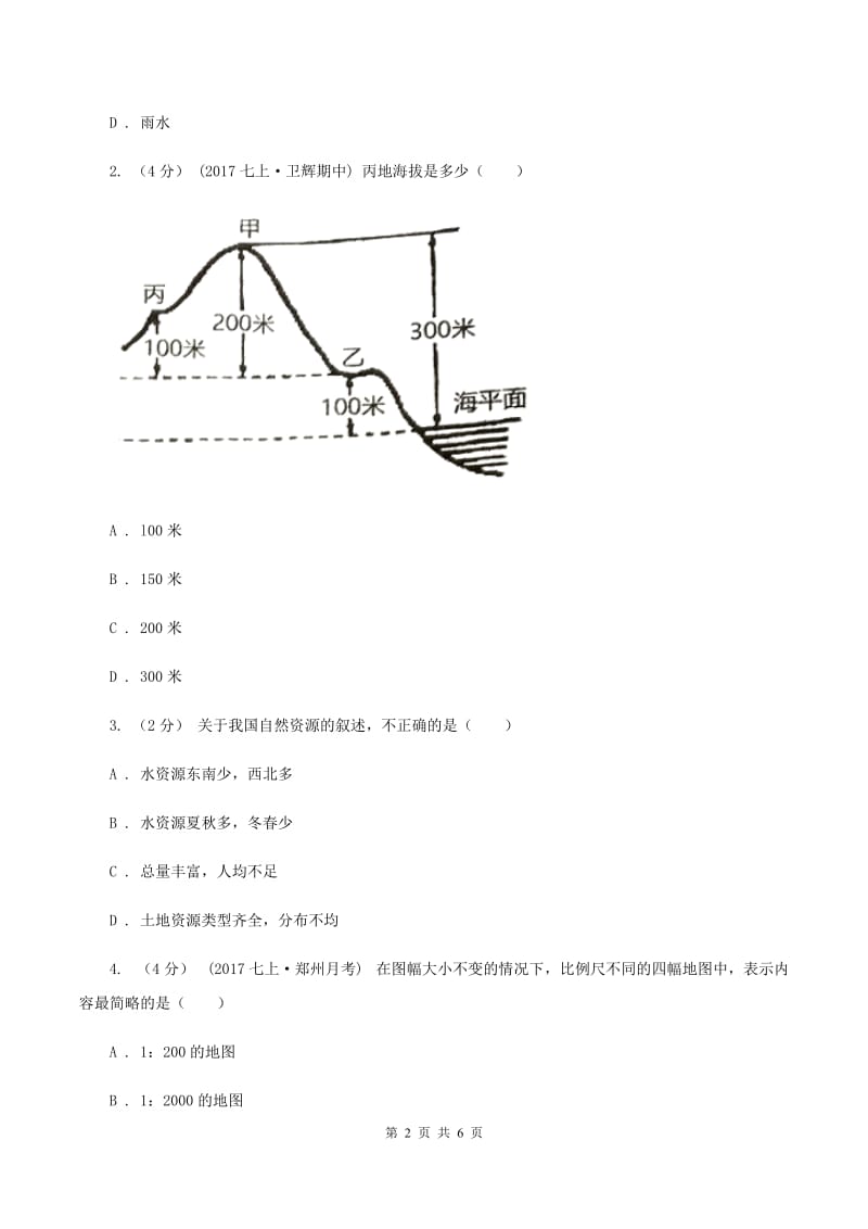 新人教版2020年九年级地理中考二模试卷D卷_第2页