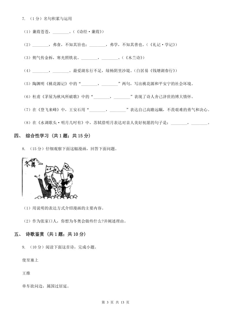 河大版2020届九年级上学期语文期末考试试卷B卷2_第3页