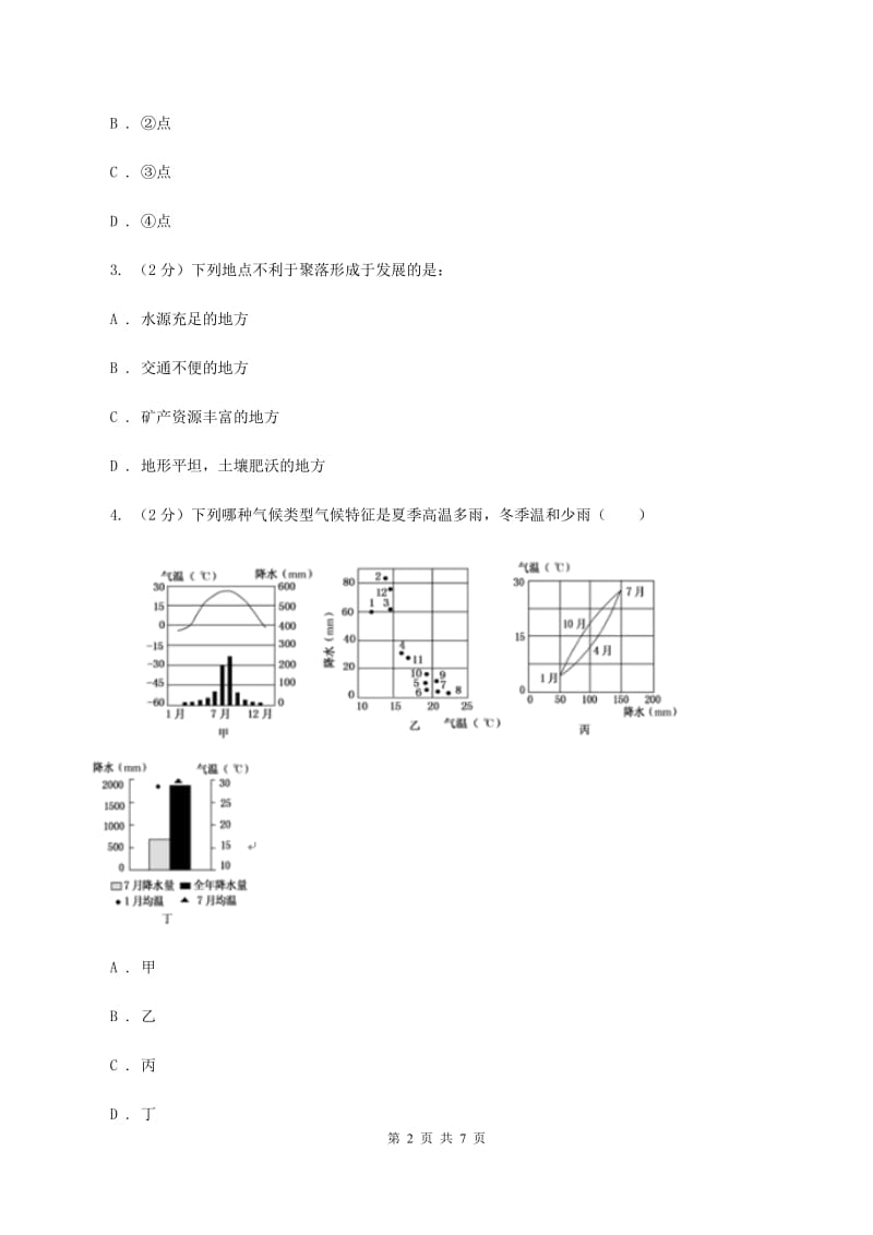 沪教版第四中学2019-2020学年九年级上学期地理期中考试试卷（I）卷_第2页