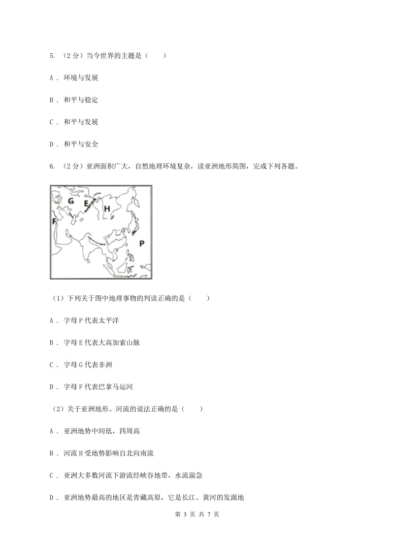 沪教版第四中学2019-2020学年九年级上学期地理期中考试试卷（I）卷_第3页