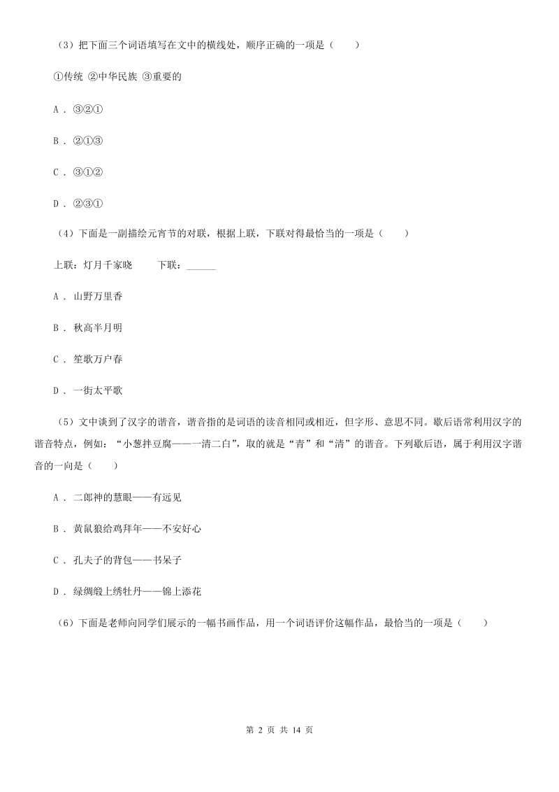 人教版2020年九年级语文毕业升学模拟考试（一）A卷_第2页