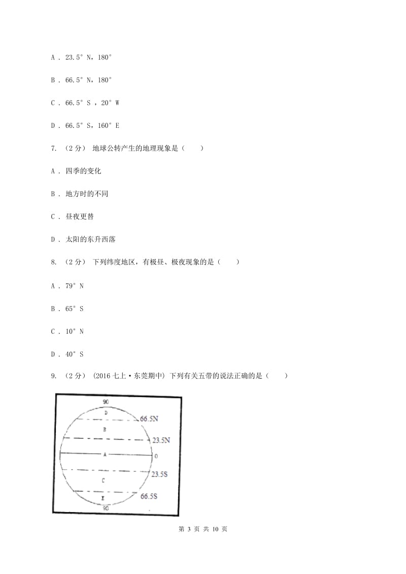 沪教版七年级上学期地理10月月考试卷（II ）卷_第3页