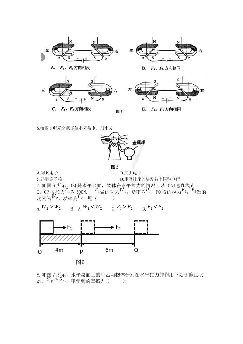 2018年广州中考物理试题(含答案分析)_第2页