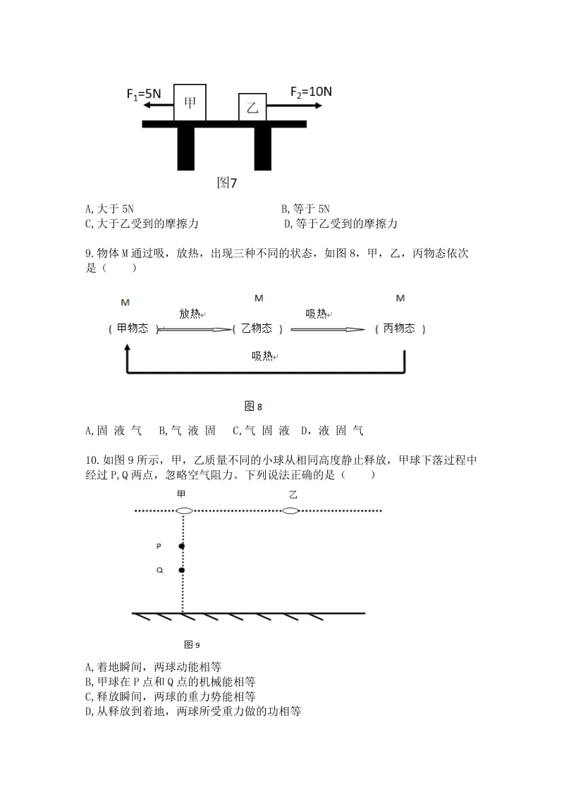 2018年广州中考物理试题(含答案分析)_第3页