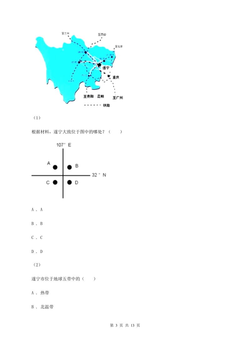 湖南省七年级上学期期中地理试卷C卷_第3页