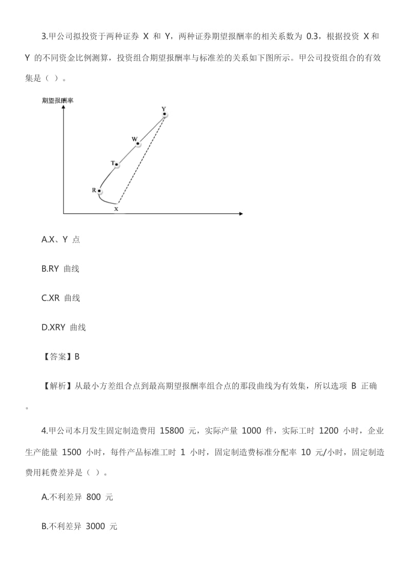 CPA注会真题及答案-2015财务管理_第2页