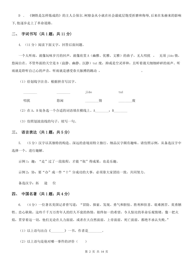 海南省九年级上学期语文期末考试试卷(II )卷_第2页