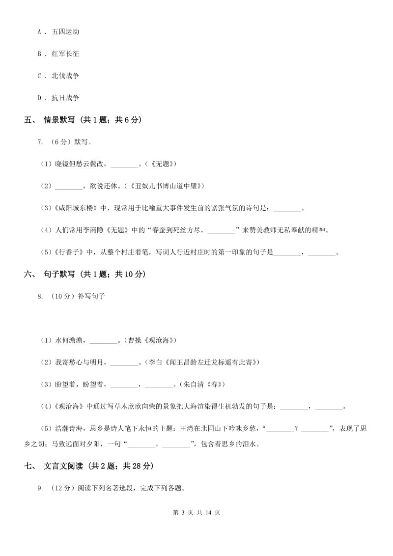海南省九年级上学期语文期末考试试卷(II )卷_第3页
