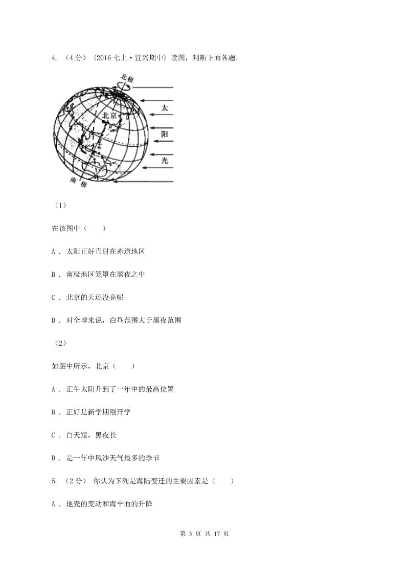 2020届湘教版八年级上学期期末地理试卷 (I)卷_第3页