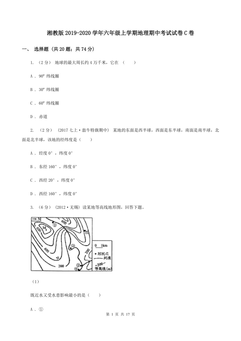 湘教版2019-2020学年六年级上学期地理期中考试试卷C卷_第1页