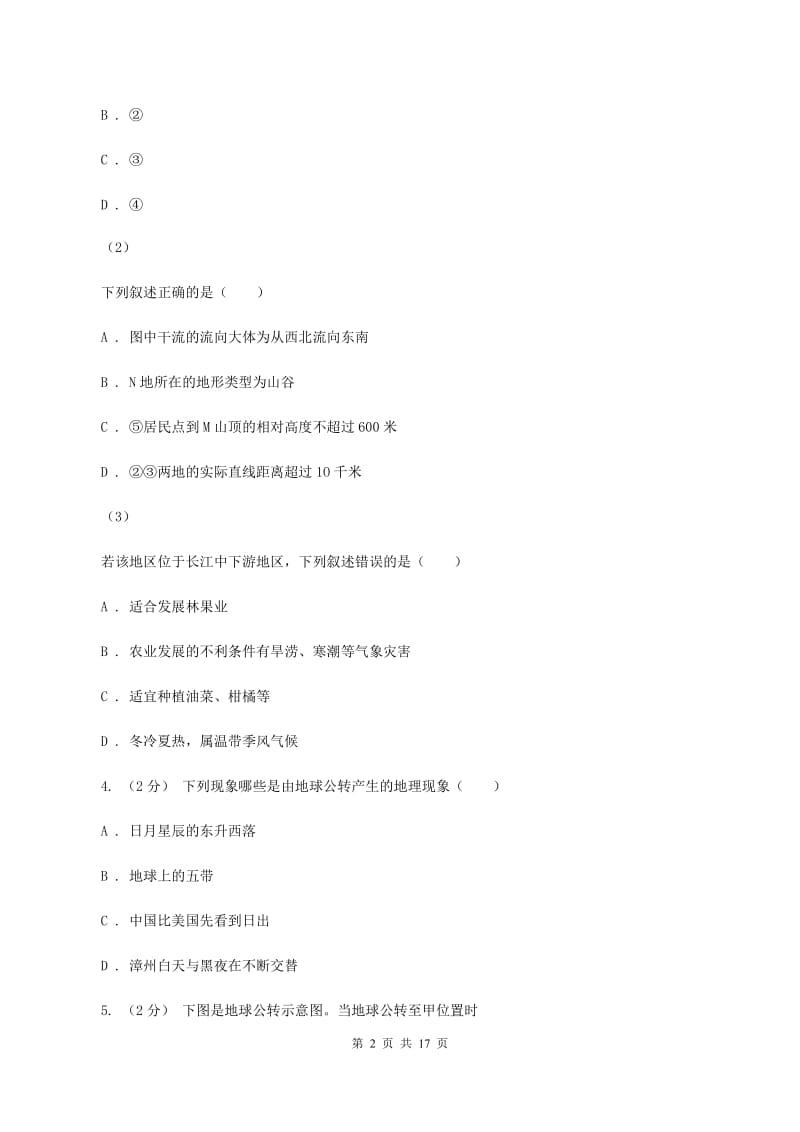 湘教版2019-2020学年六年级上学期地理期中考试试卷C卷_第2页