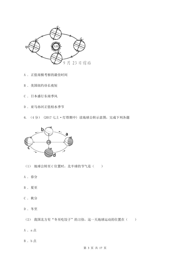 湘教版2019-2020学年六年级上学期地理期中考试试卷C卷_第3页