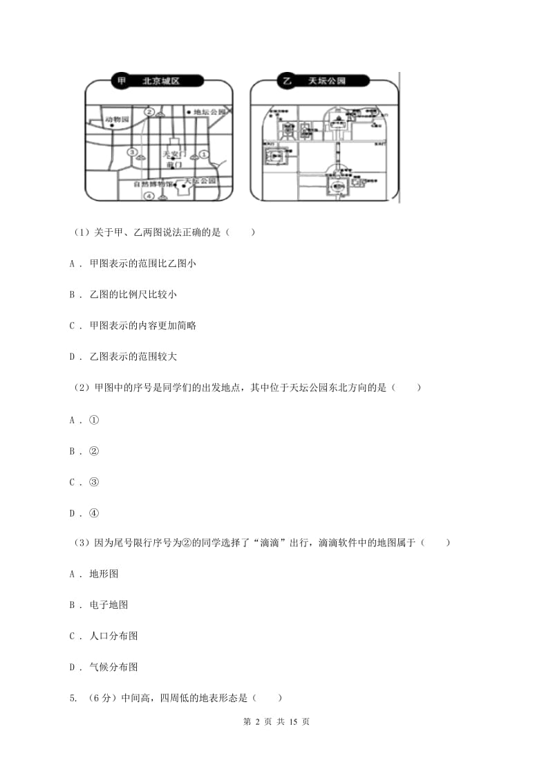 2020届沪教版七年级上学期地理期末考试试卷A卷_第2页