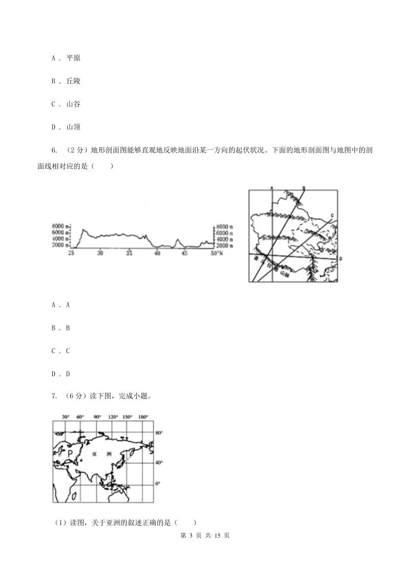 2020届沪教版七年级上学期地理期末考试试卷A卷_第3页