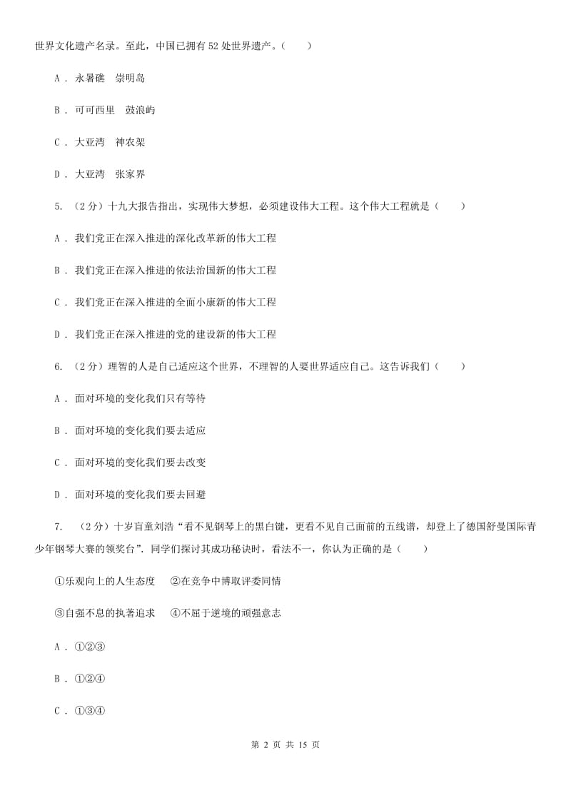 北师版2019-2020学年七年级上学期政治期末教学质量检测试卷D卷_第2页