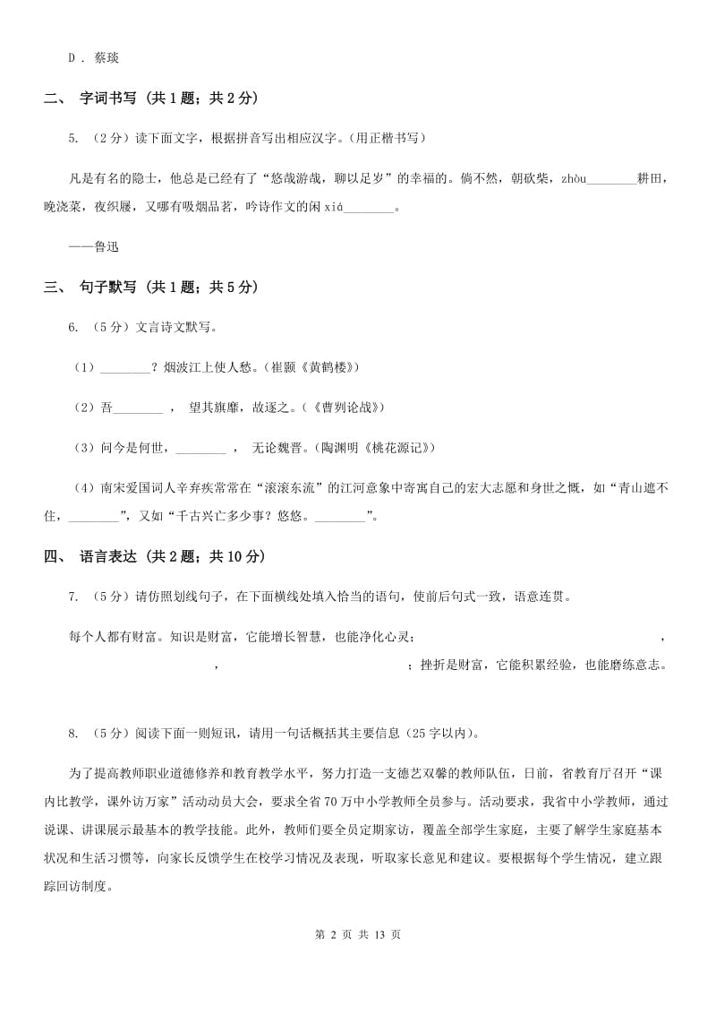 浙江省八年级下学期语文期末考试试卷D卷_第2页