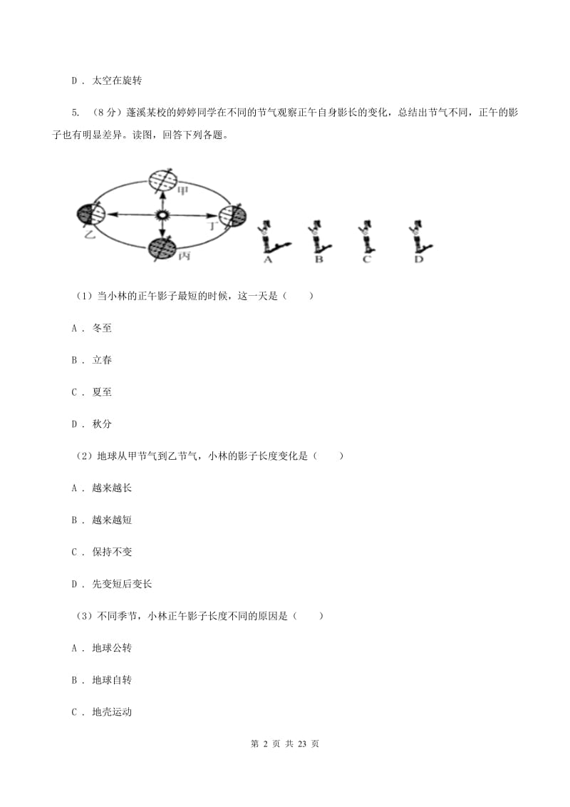 新人教版七年级上学期地理期末考试试卷（I）卷_第2页