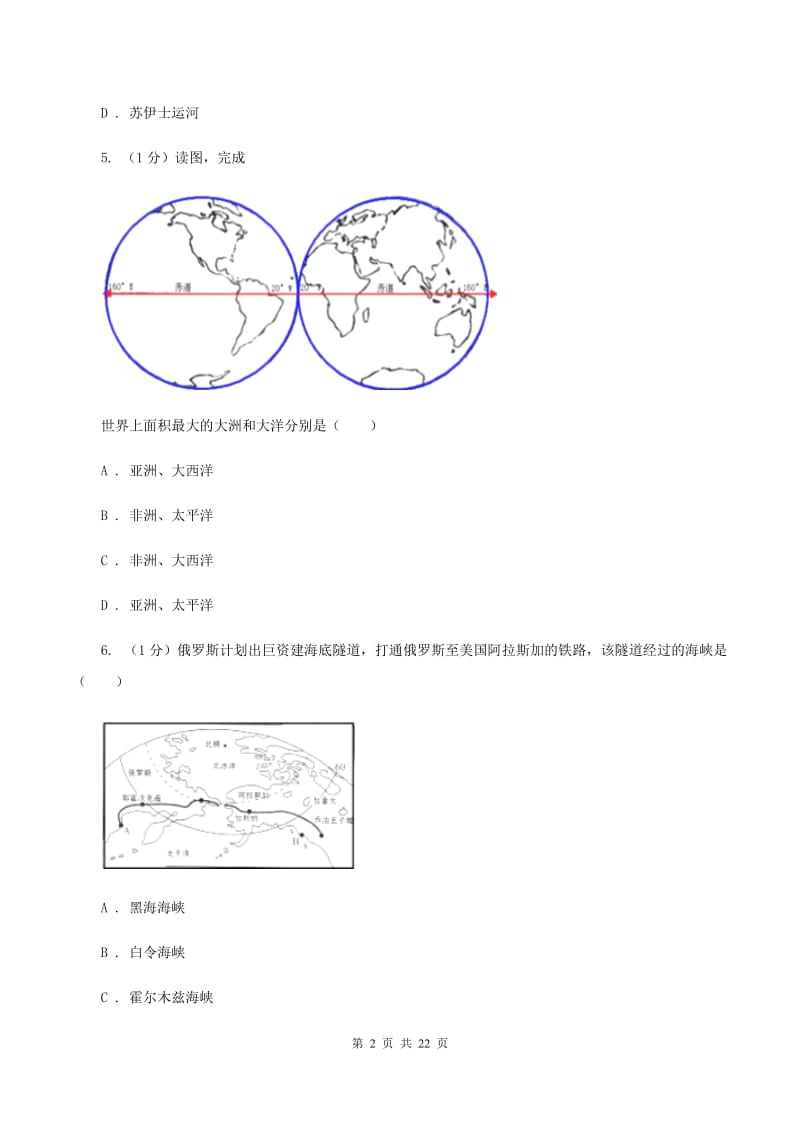 广东省八年级上学期地理期中考试试卷C卷_第2页