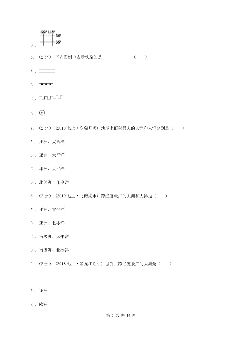 人教版九年级上学期地理第一次月考试卷C卷新版_第3页