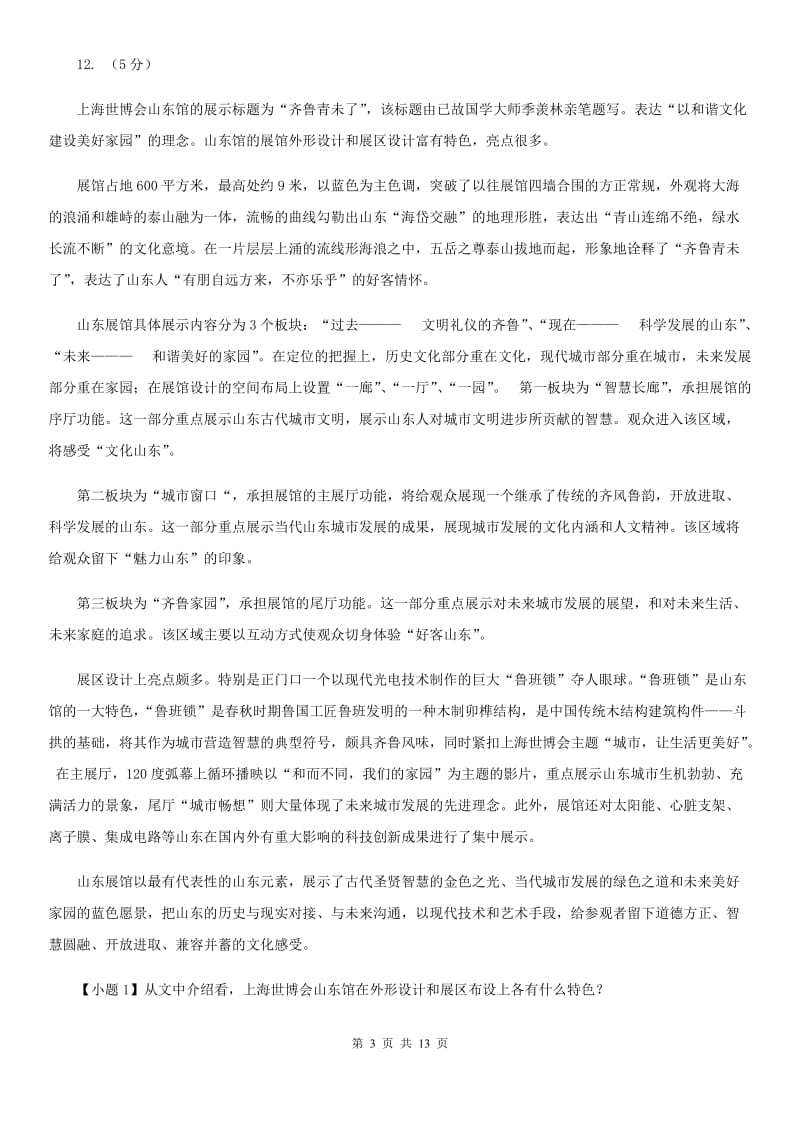 北师大版语文八年级下册第四单元《三峡_余秋雨》同步练习（II ）卷_第3页