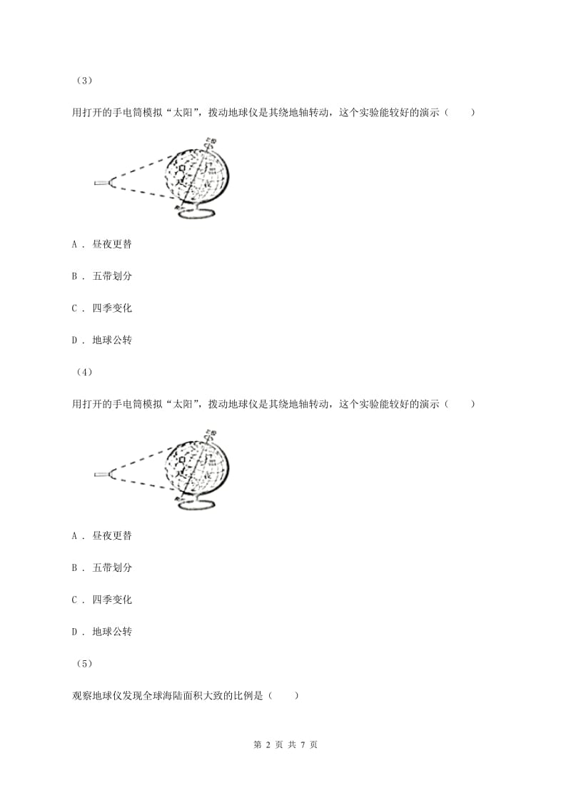 八年级上学期地理12月联考试卷（II ）卷_第2页